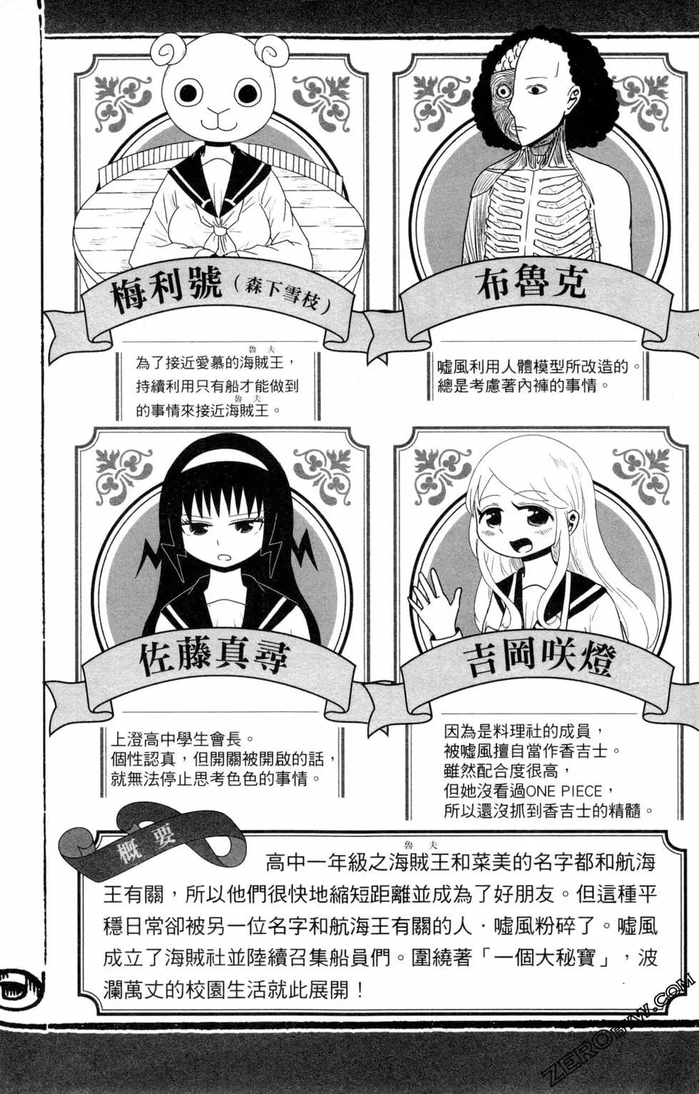 航海王談戀愛 - 第02卷(1/4) - 7
