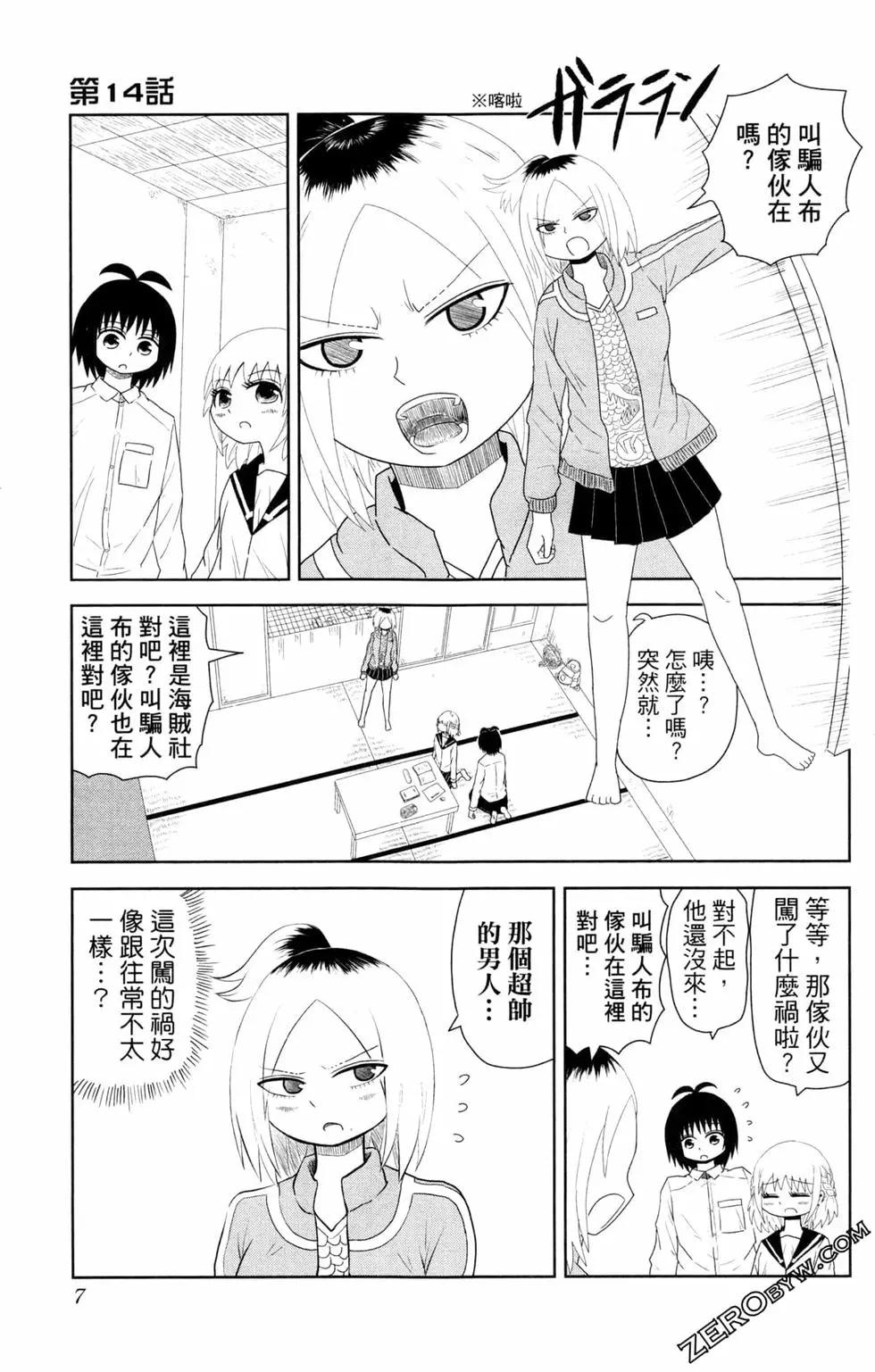 航海王談戀愛 - 第02卷(1/4) - 1