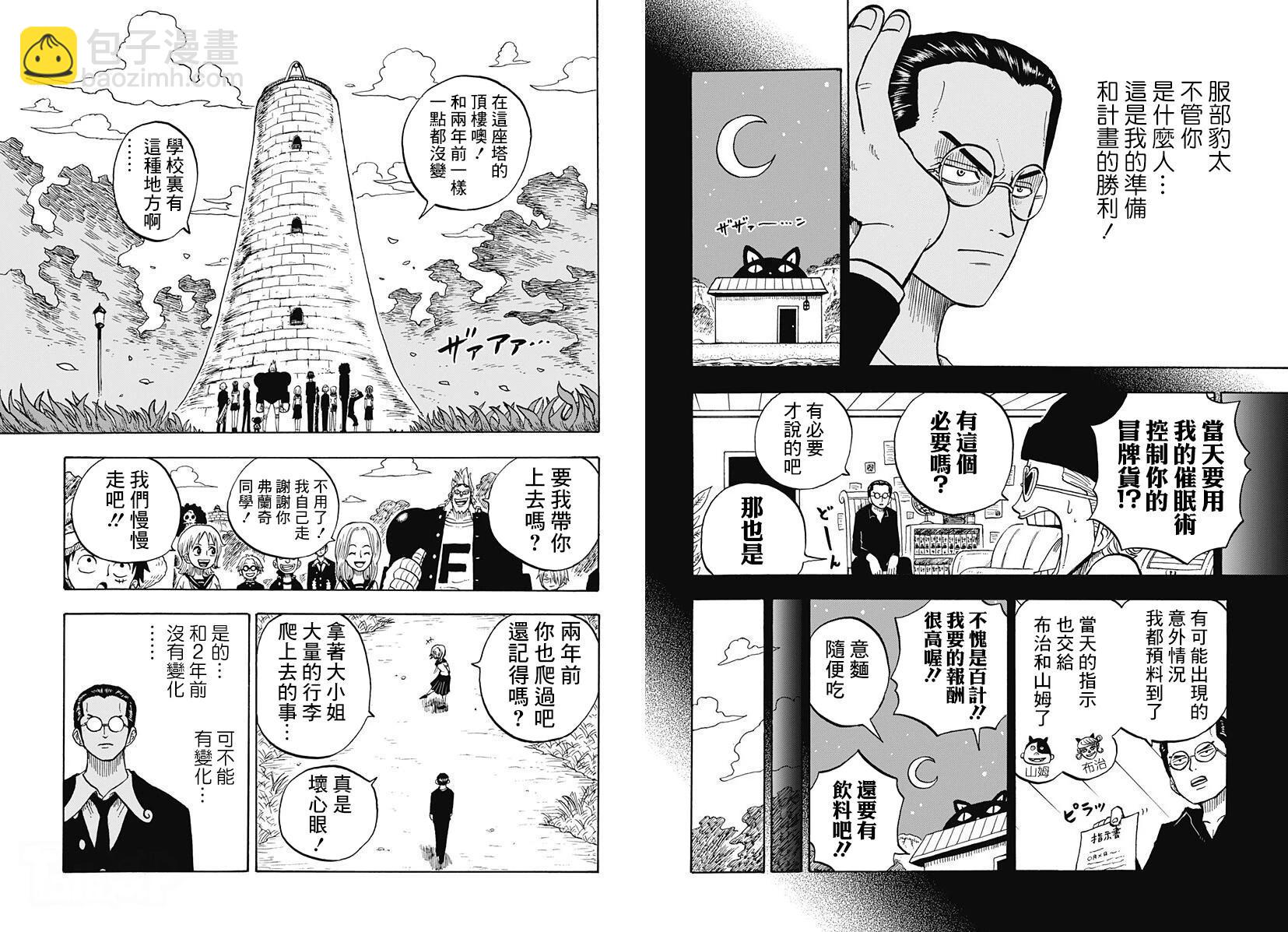 航海王學園 - 第39話 - 3