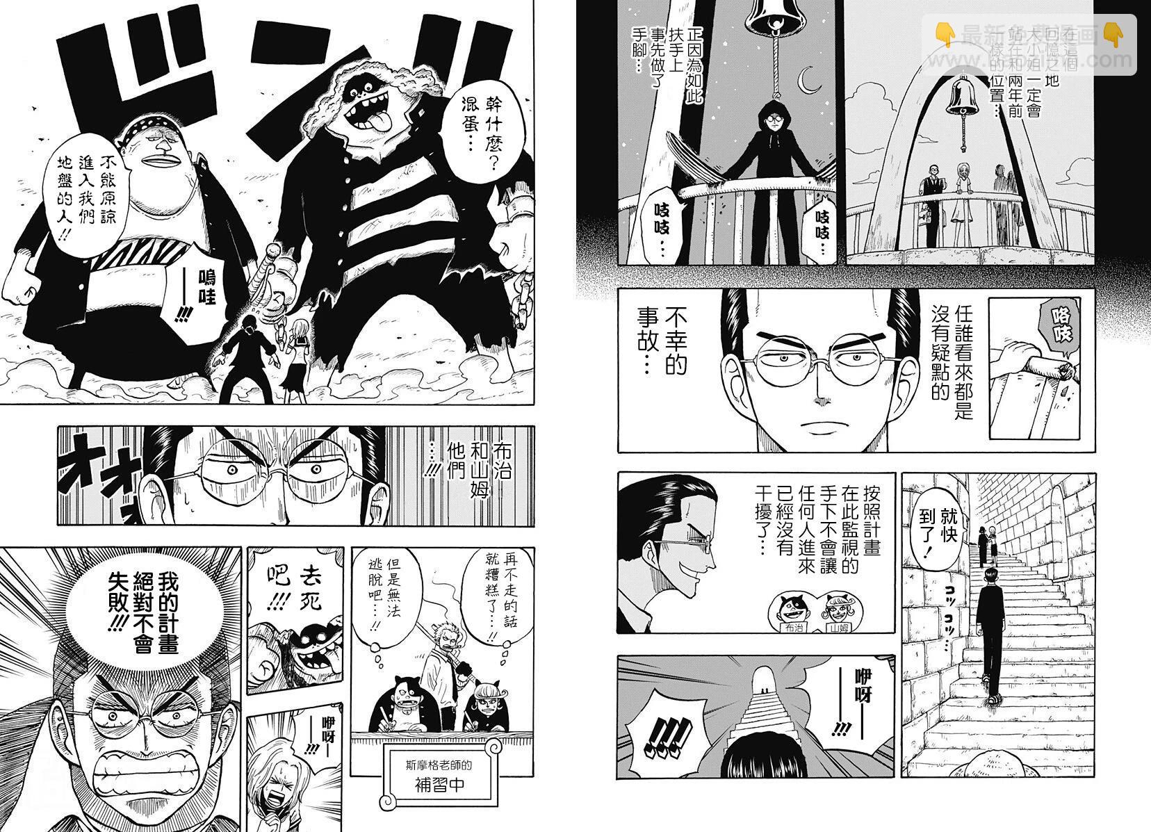 航海王學園 - 第39話 - 4