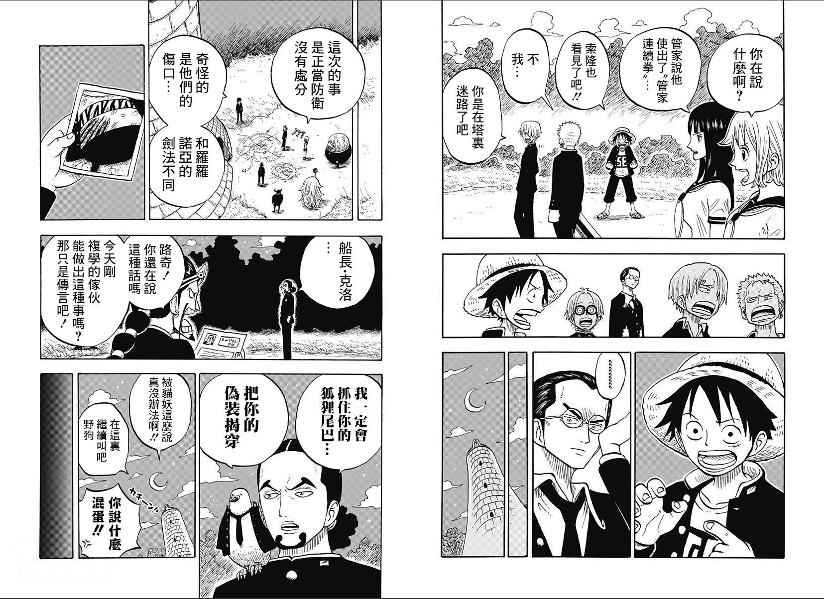 航海王學園 - 第39話 - 3