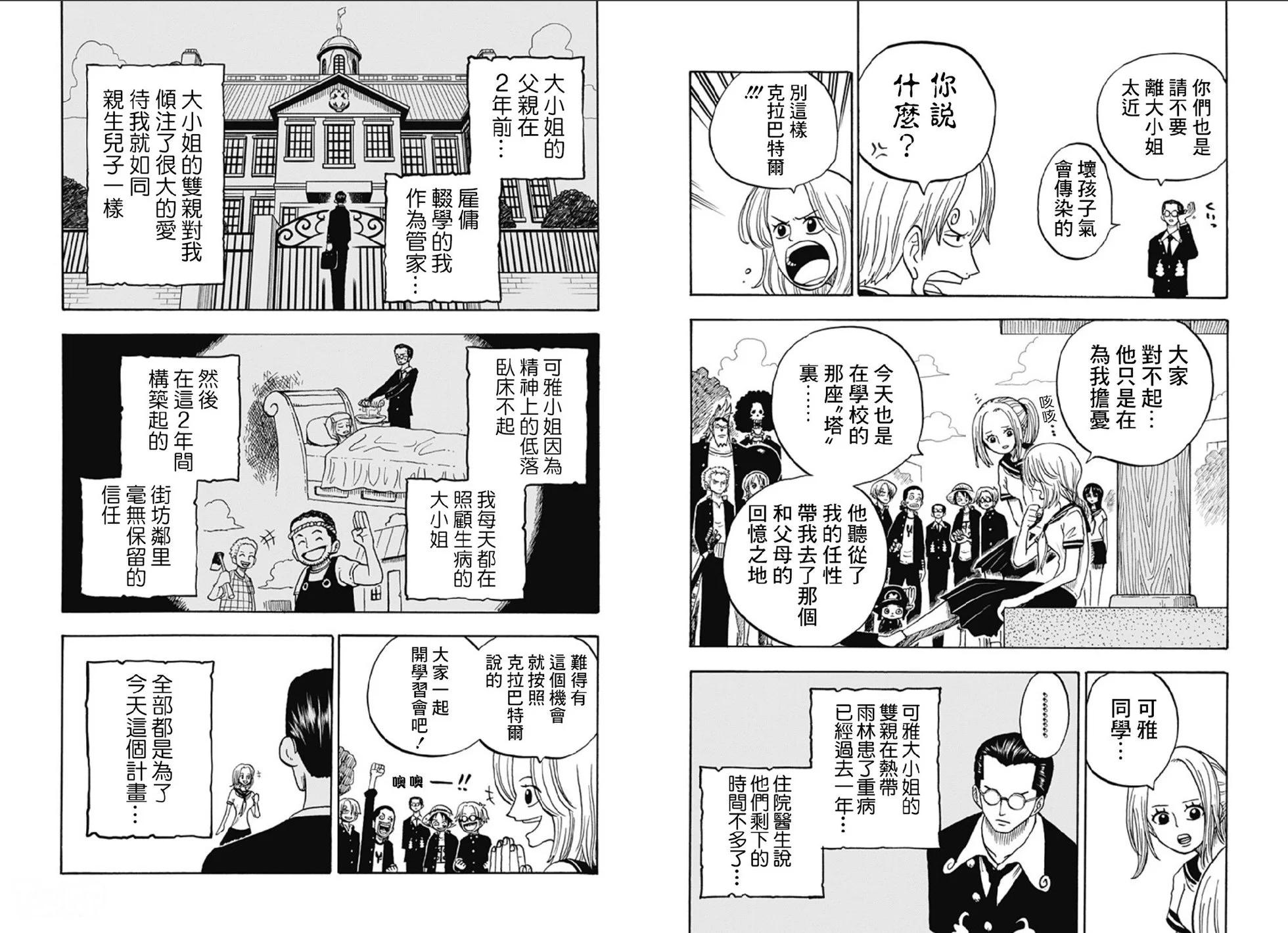 航海王學園 - 第39話 - 3