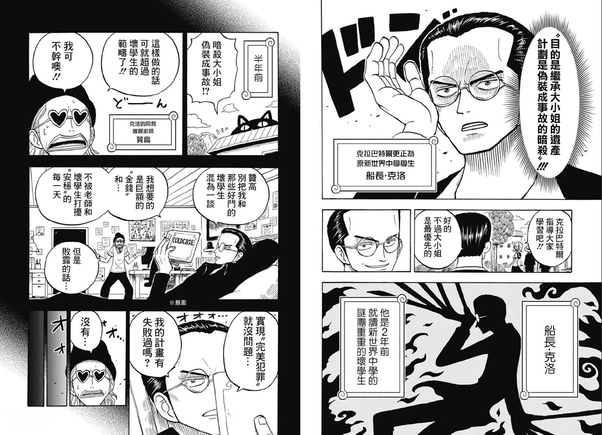 航海王學園 - 第39話 - 4