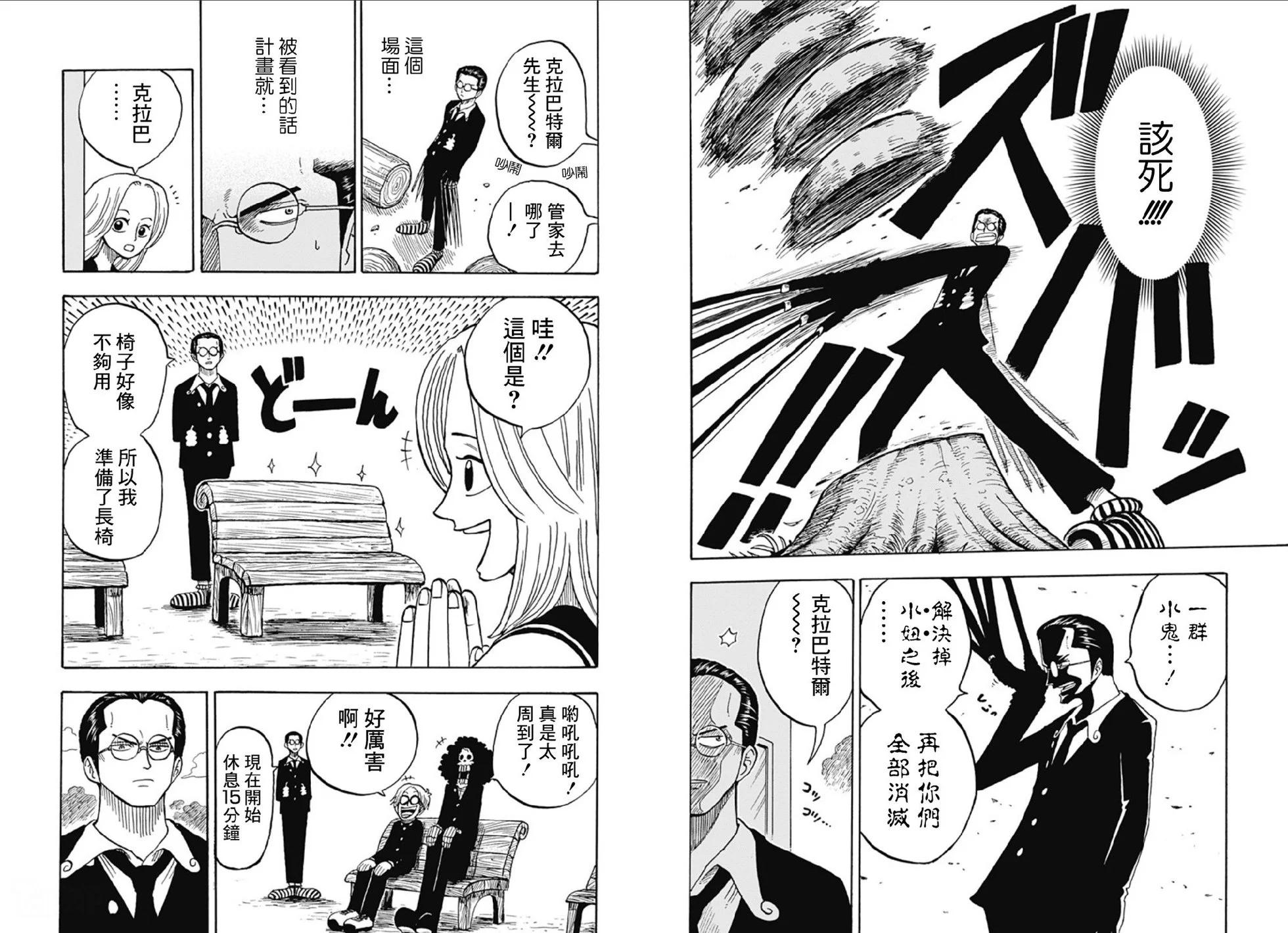 航海王學園 - 第39話 - 2
