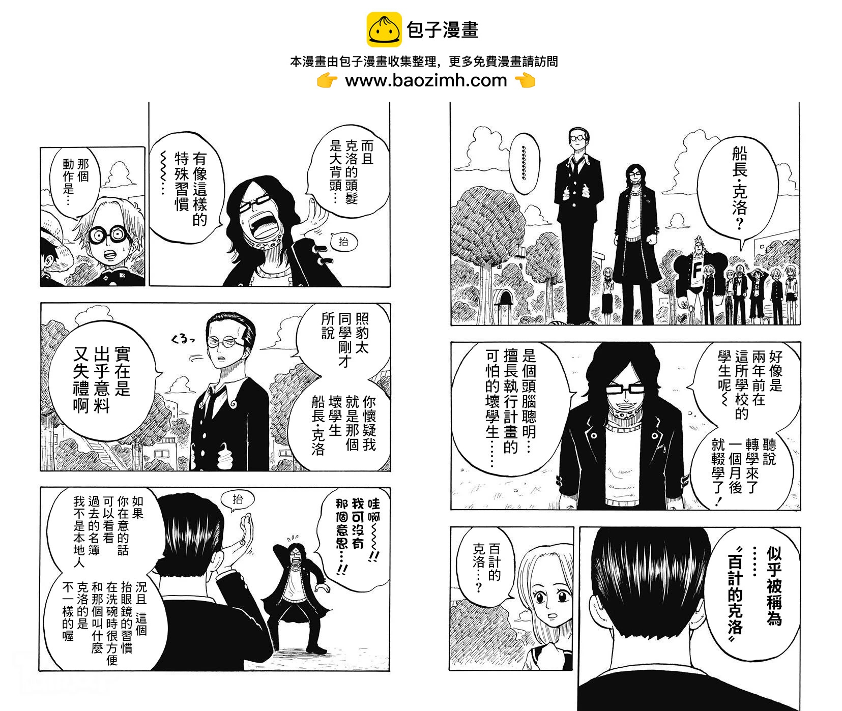 航海王學園 - 第39話 - 1