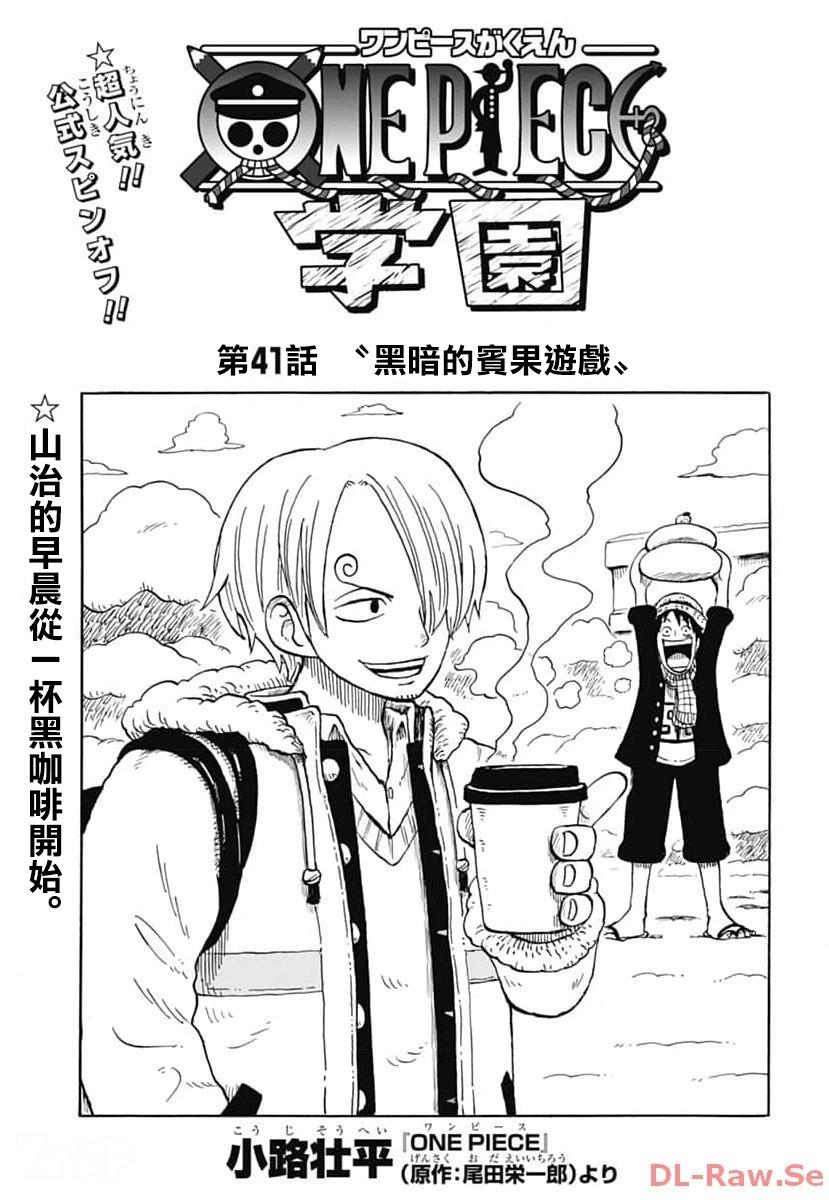 航海王學園 - 第41話 - 1