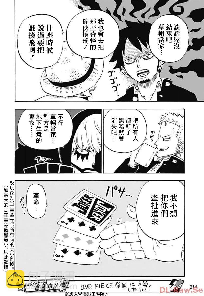 航海王學園 - 第41話 - 4