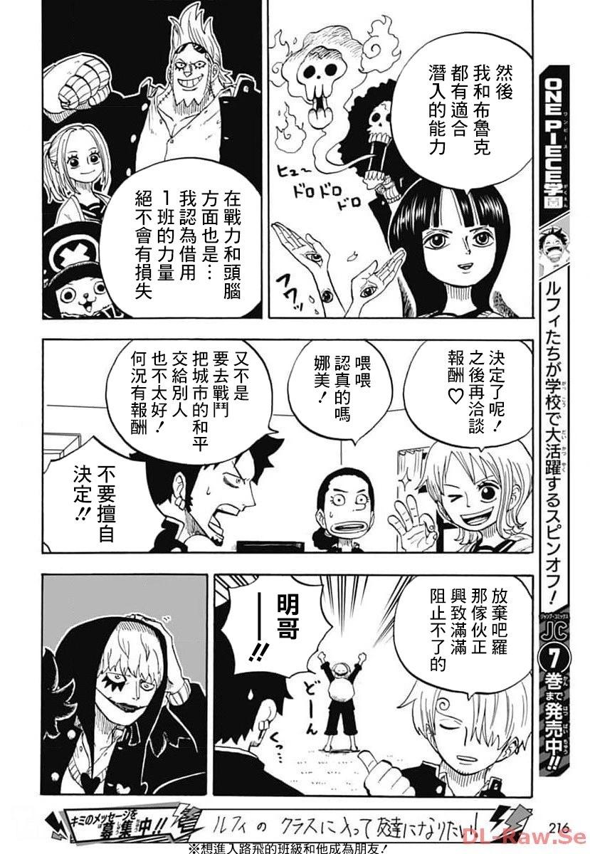 航海王學園 - 第41話 - 6