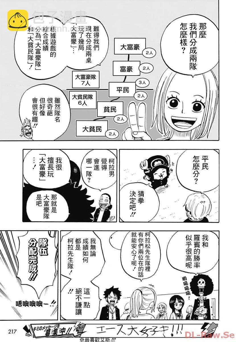 航海王學園 - 第41話 - 1