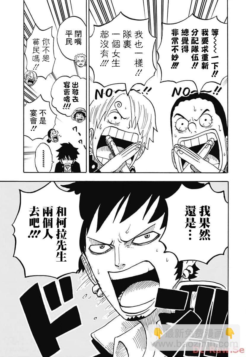 航海王學園 - 第41話 - 3
