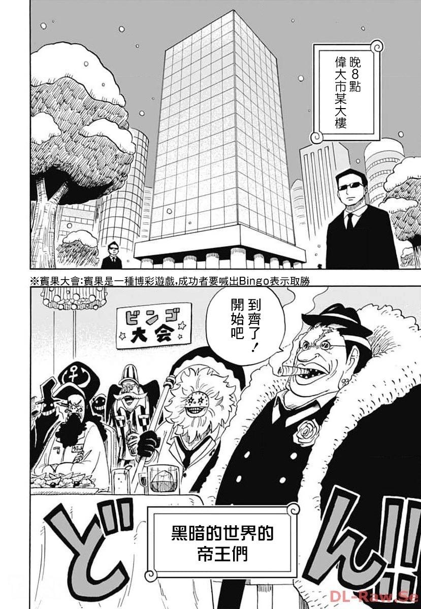 航海王學園 - 第41話 - 4