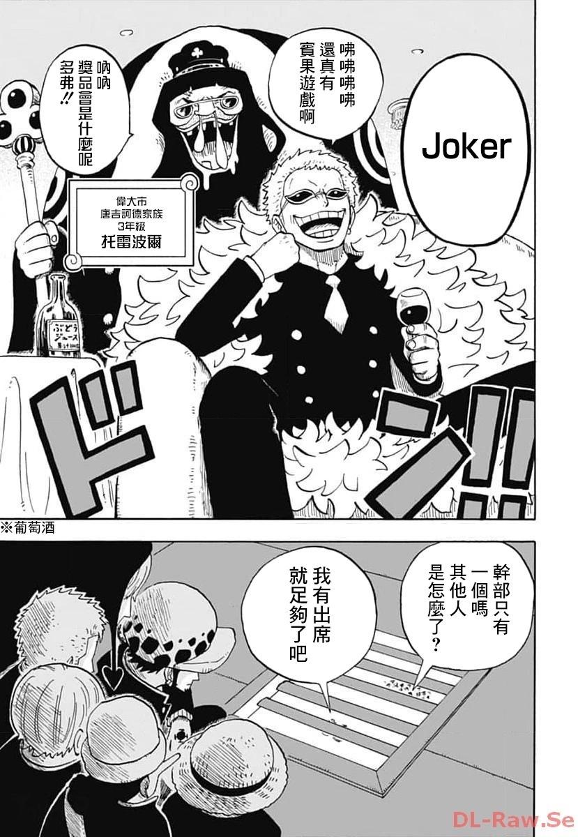 航海王學園 - 第41話 - 5