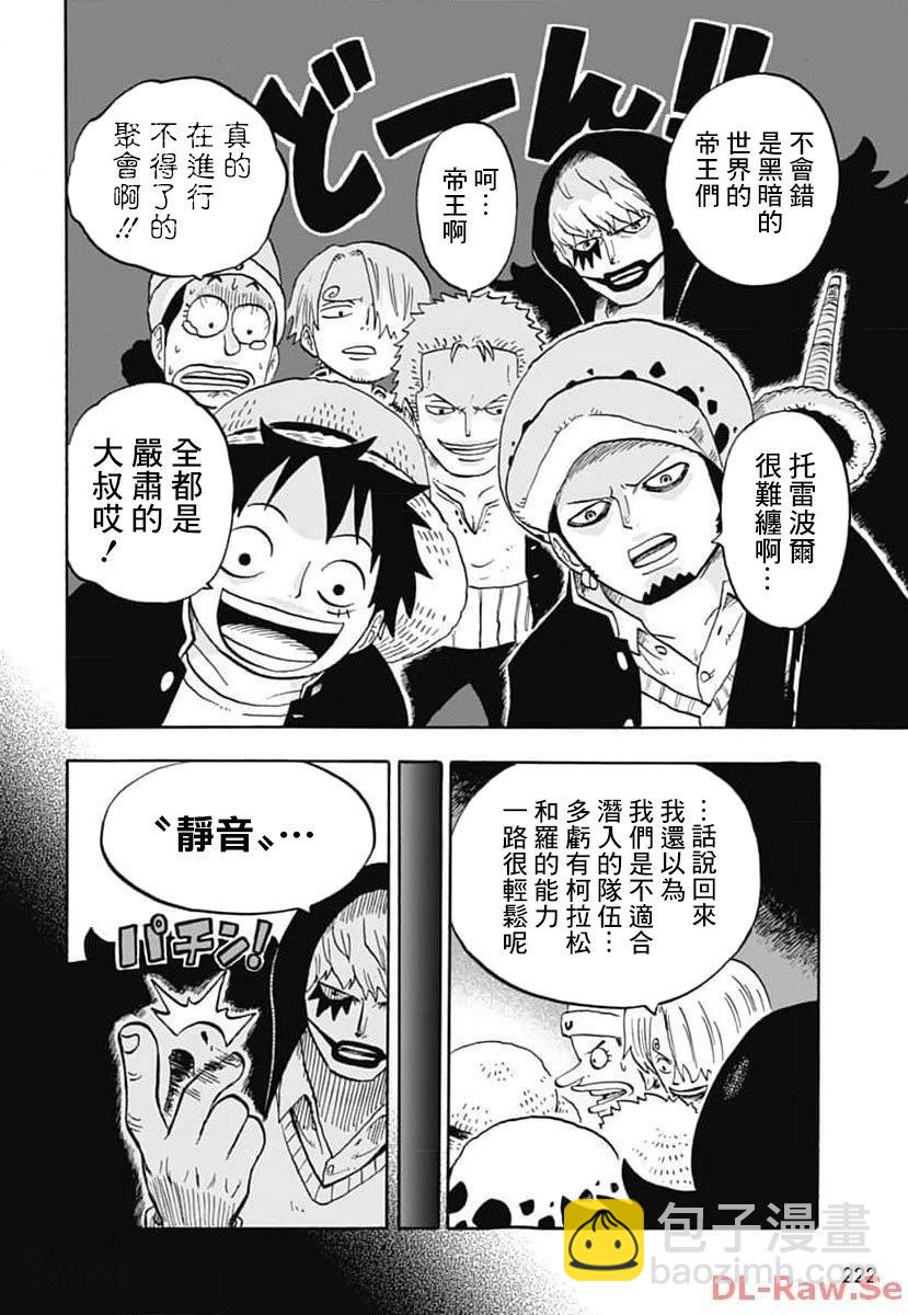 航海王學園 - 第41話 - 6