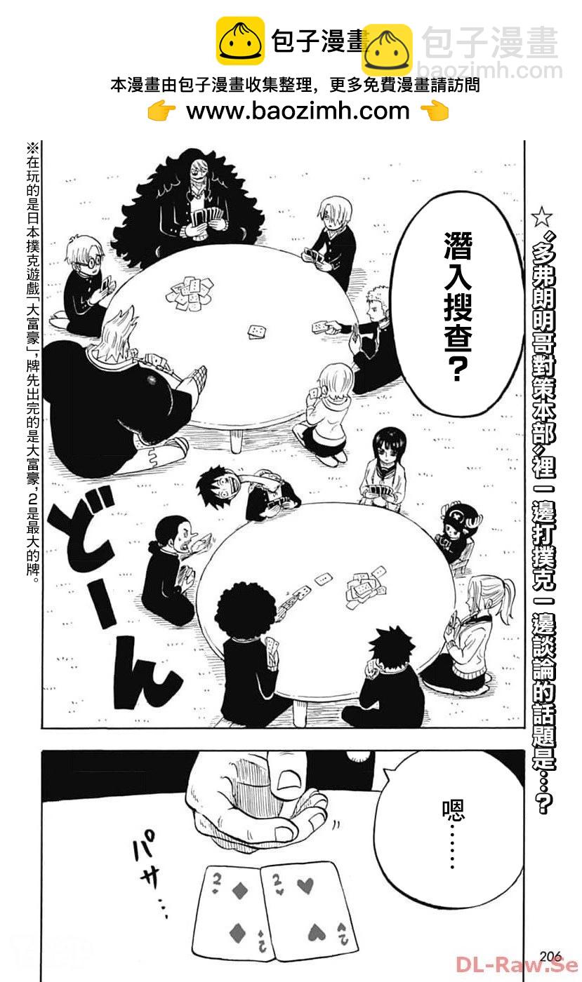航海王學園 - 第41話 - 2
