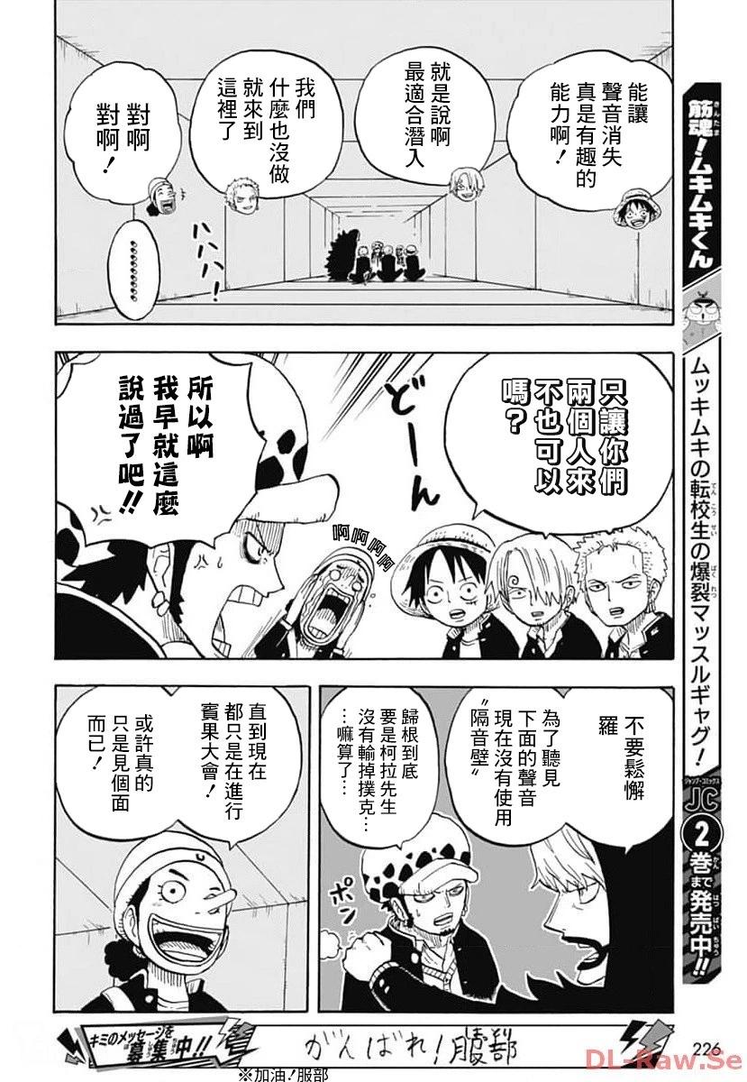 航海王學園 - 第41話 - 4