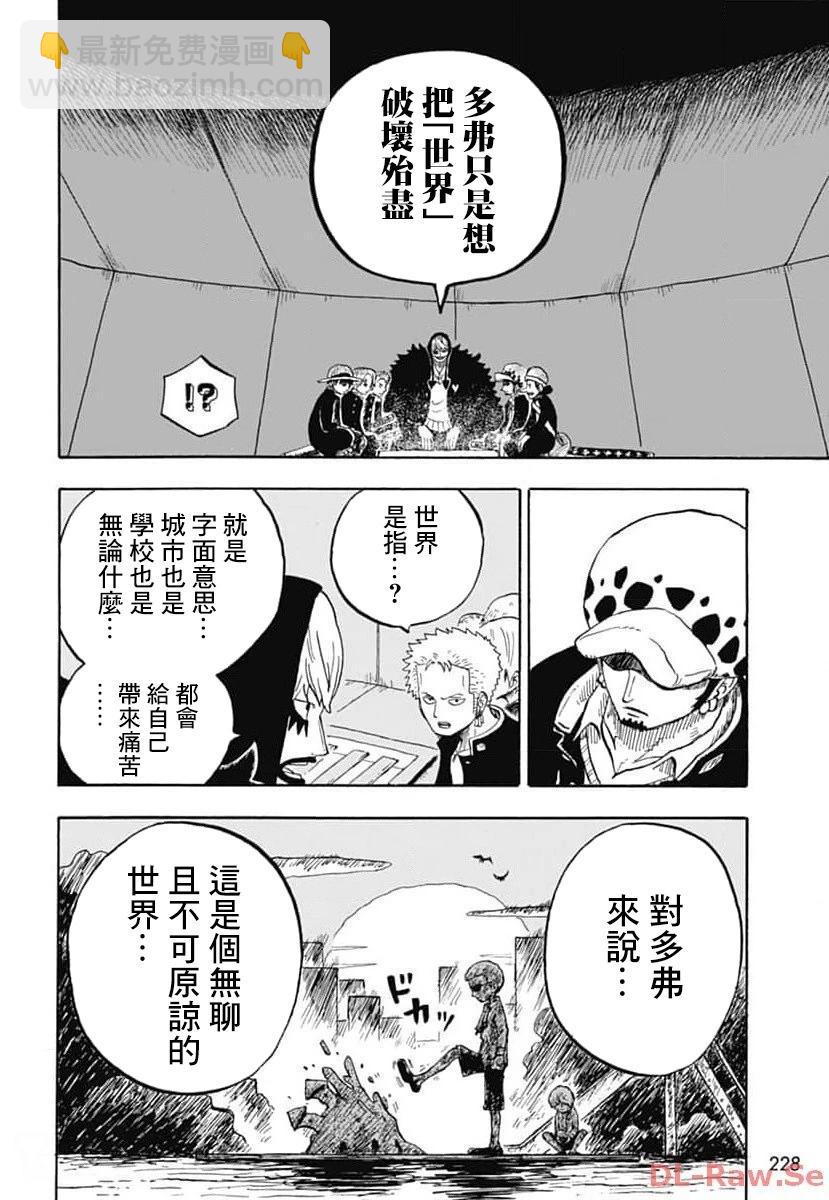 航海王學園 - 第41話 - 6