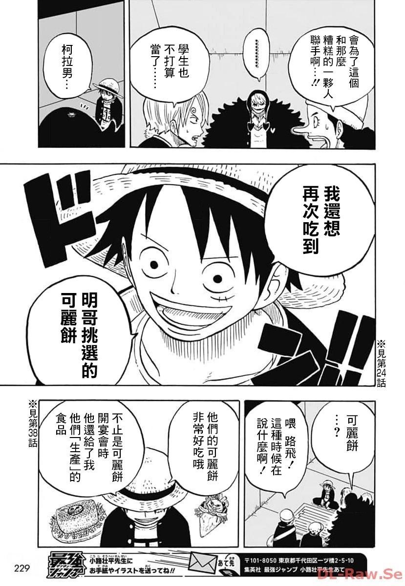 航海王學園 - 第41話 - 1