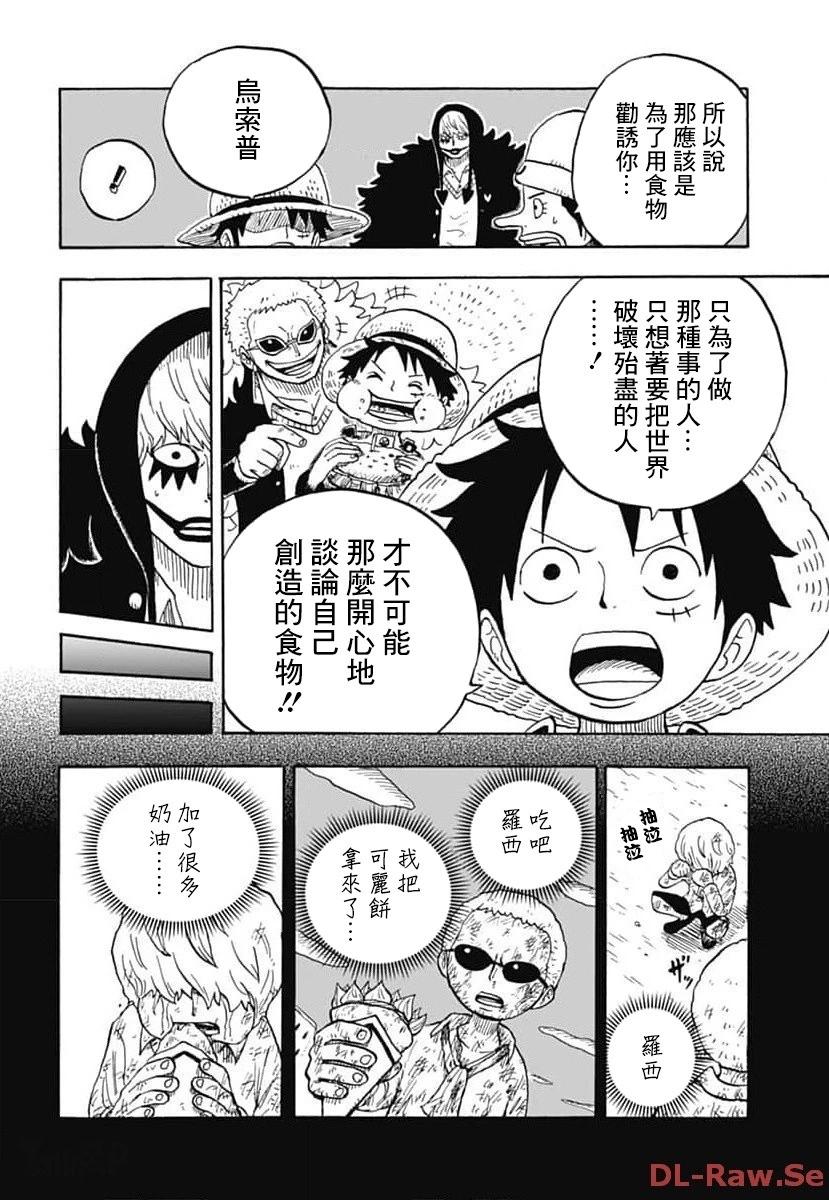 航海王學園 - 第41話 - 2