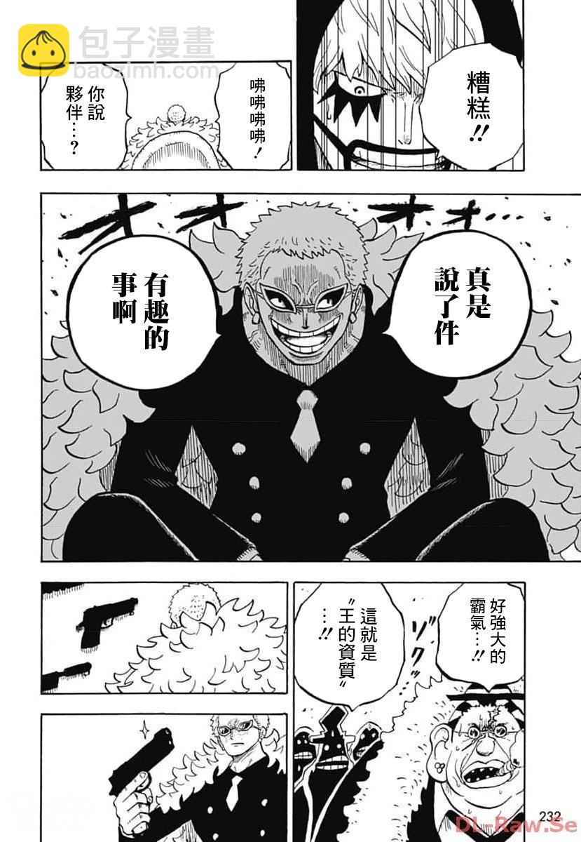 航海王學園 - 第41話 - 4