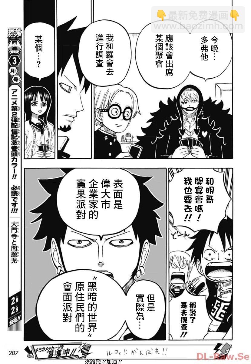 航海王學園 - 第41話 - 3