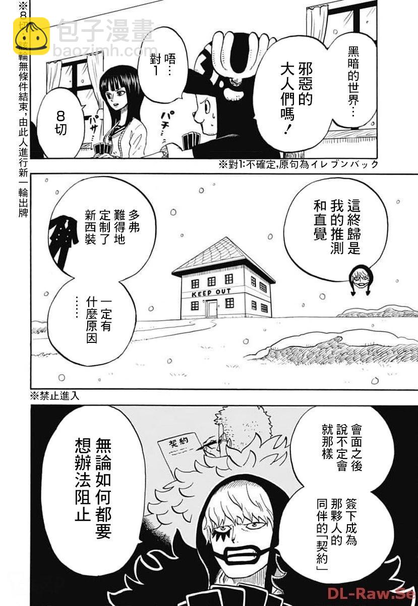 航海王學園 - 第41話 - 4