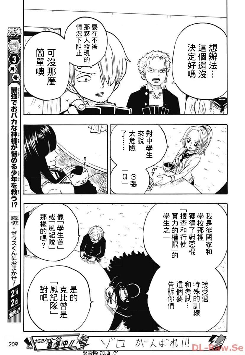 航海王學園 - 第41話 - 5