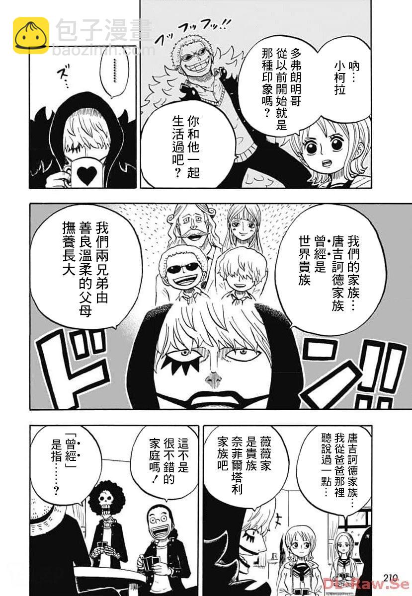 航海王學園 - 第41話 - 6