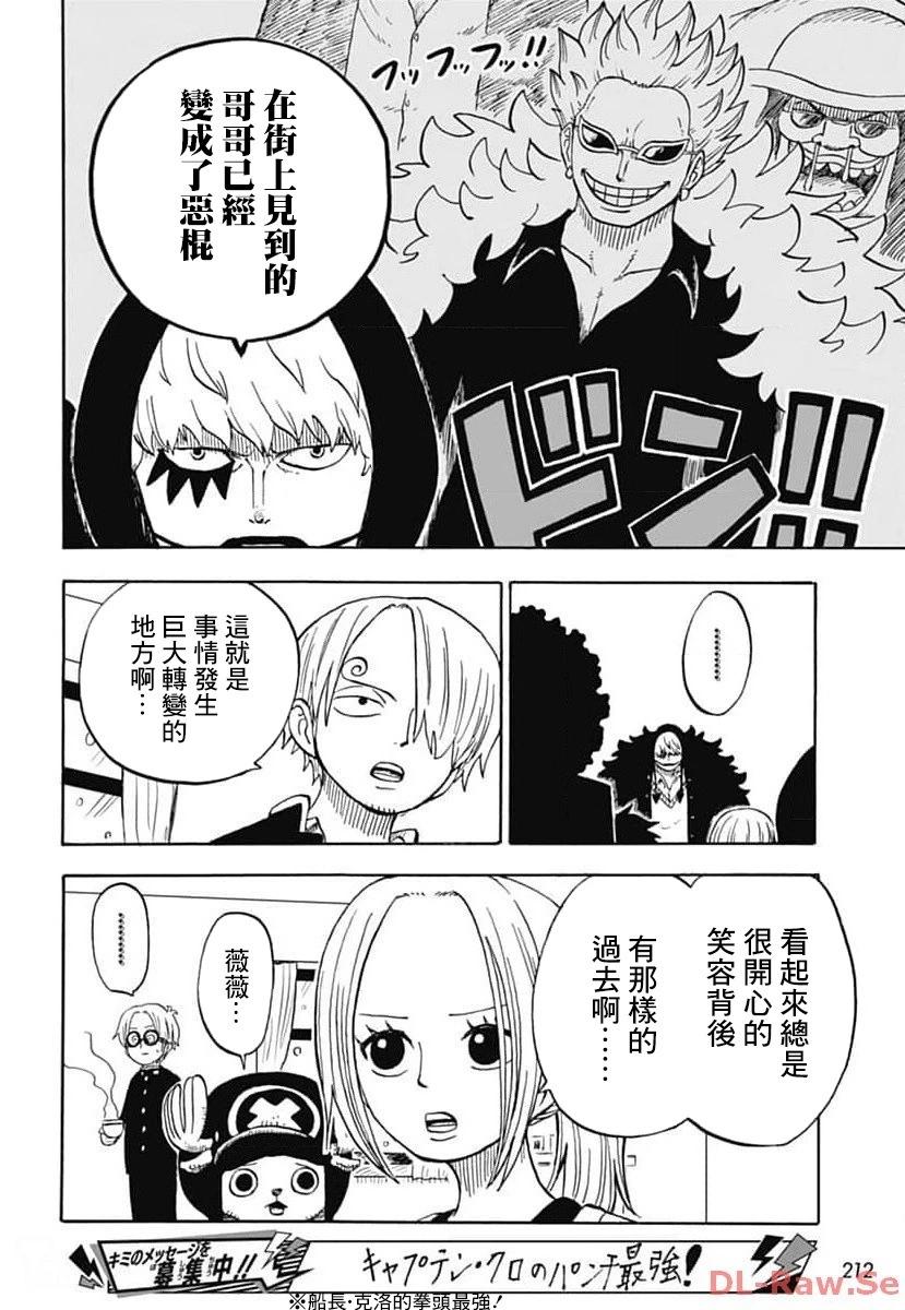 航海王學園 - 第41話 - 2