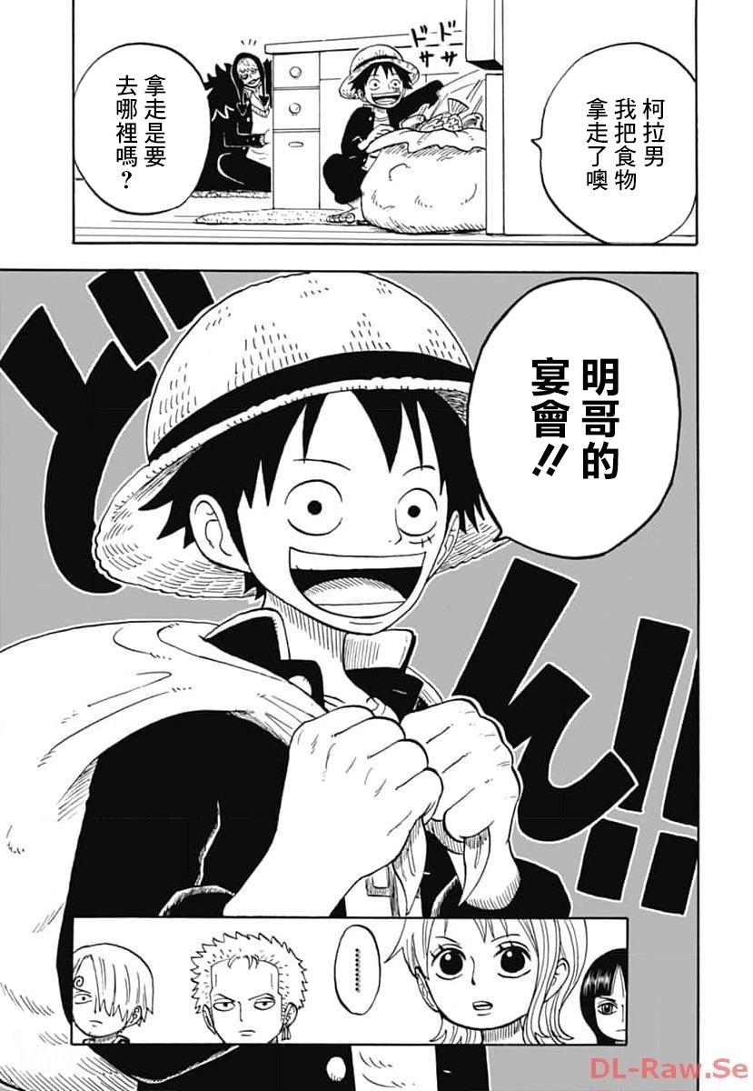 航海王學園 - 第41話 - 3
