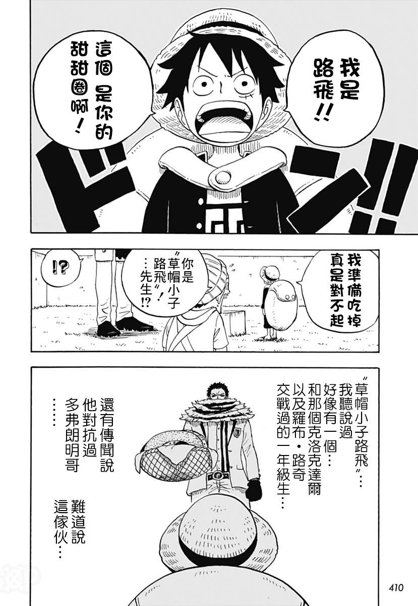 航海王學園 - 第45話 - 4