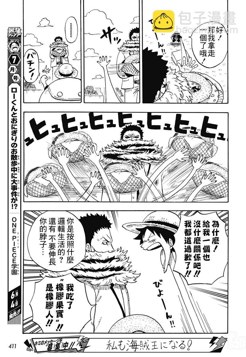 航海王學園 - 第45話 - 5