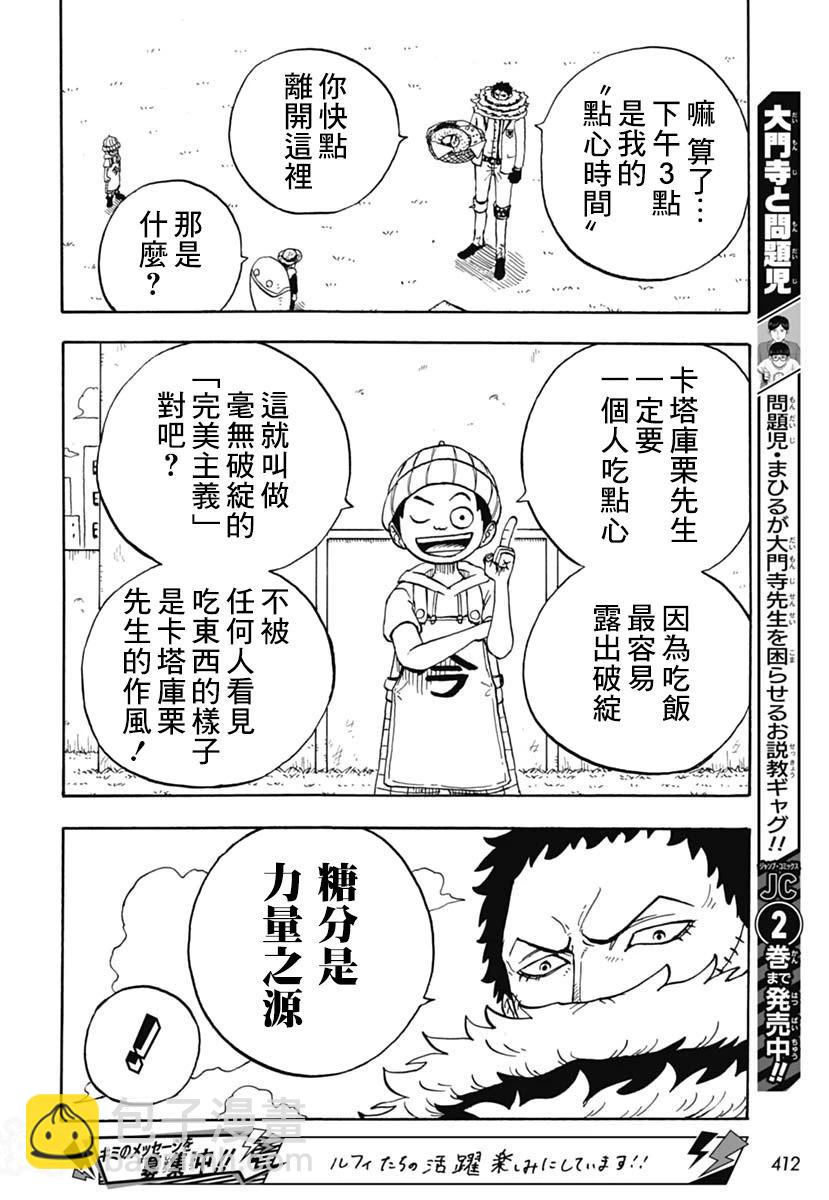 航海王學園 - 第45話 - 6