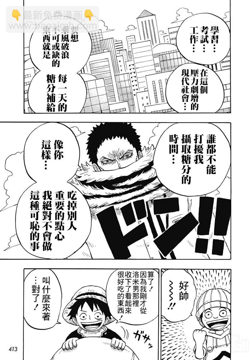 航海王學園 - 第45話 - 1
