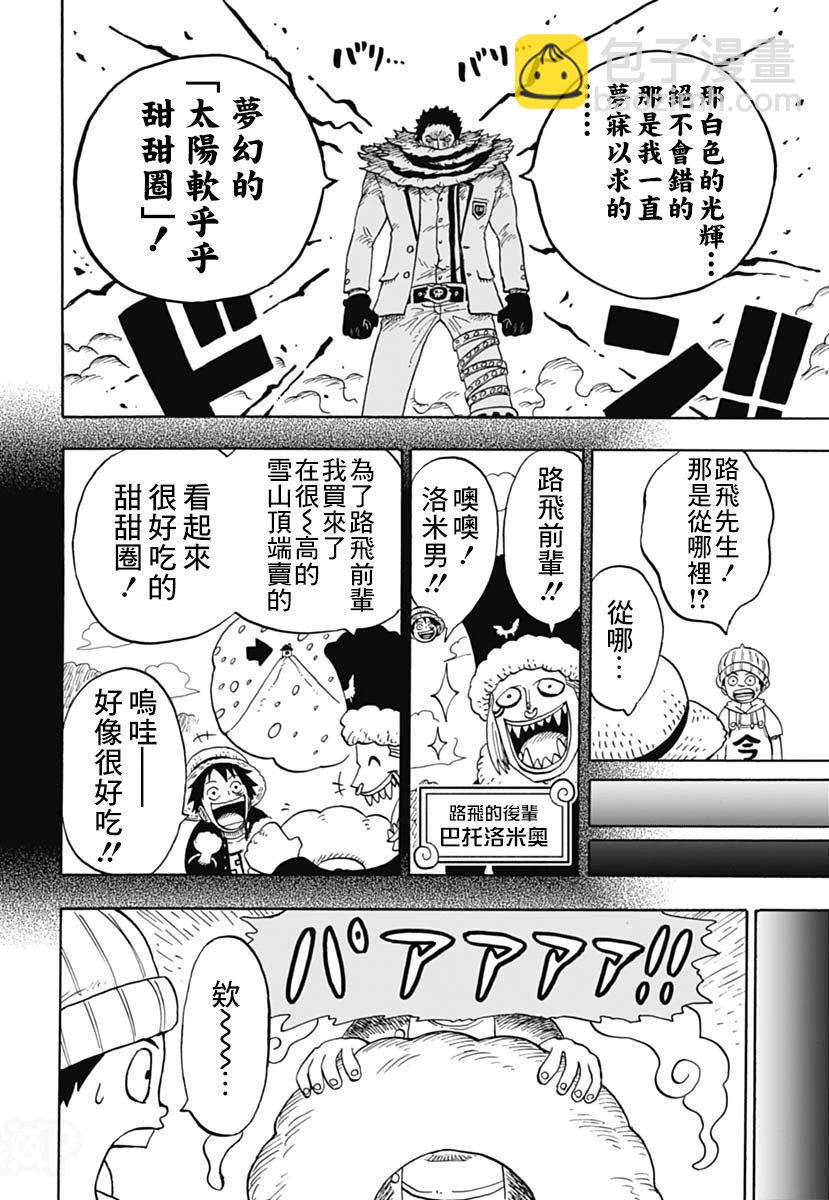 航海王學園 - 第45話 - 4