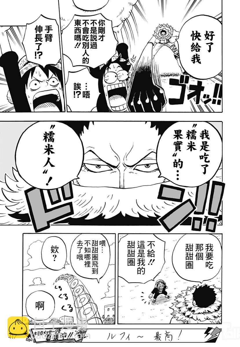 航海王學園 - 第45話 - 5