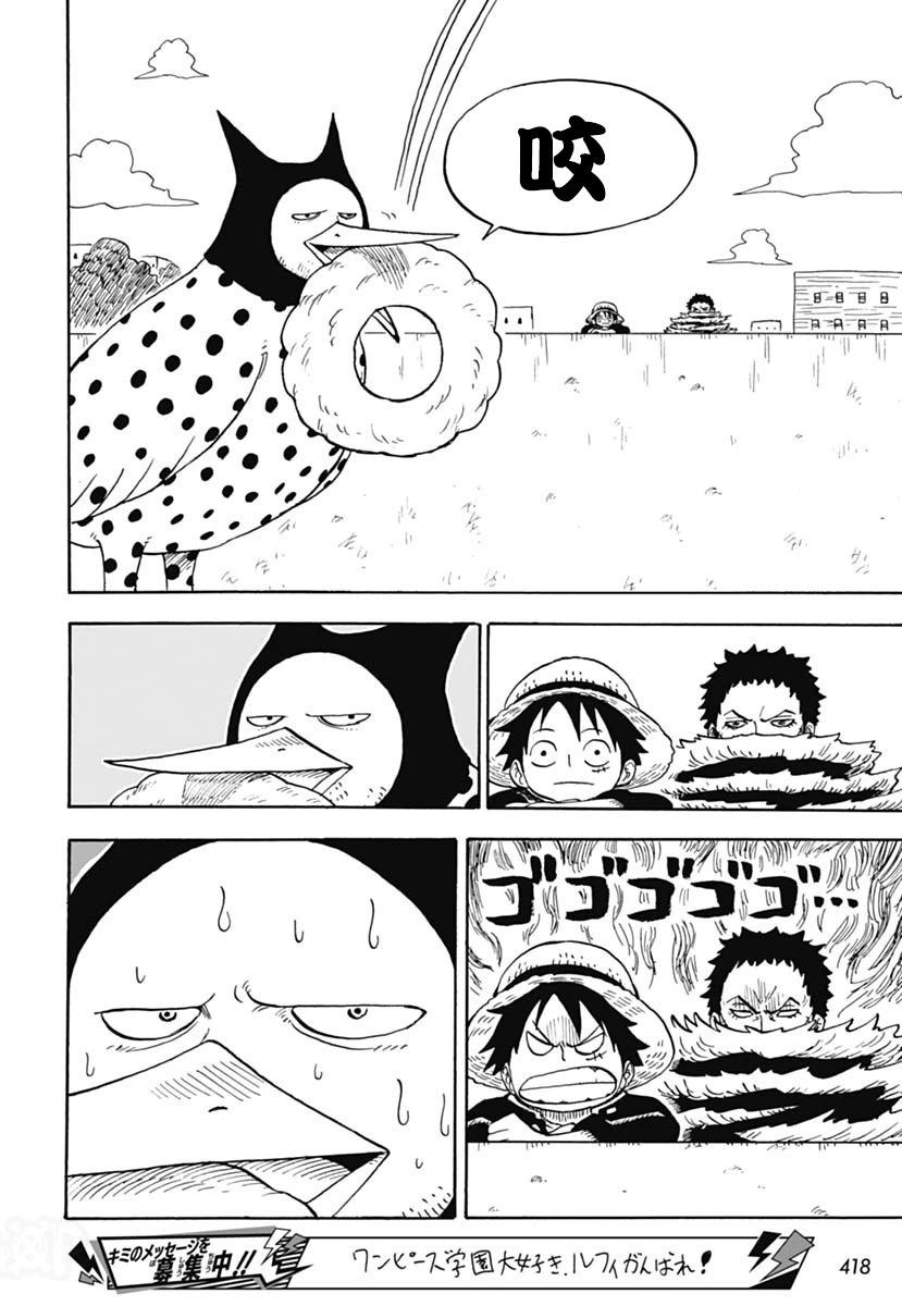 航海王學園 - 第45話 - 6
