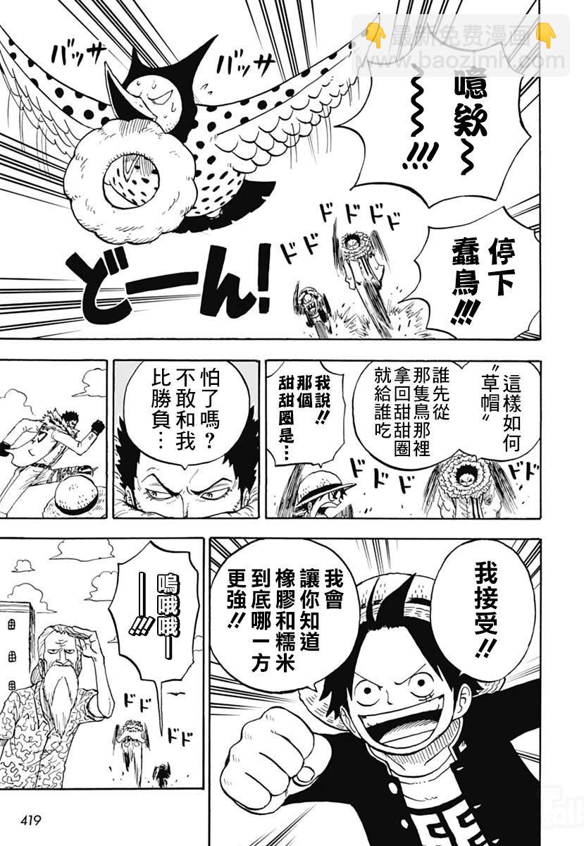 航海王學園 - 第45話 - 1