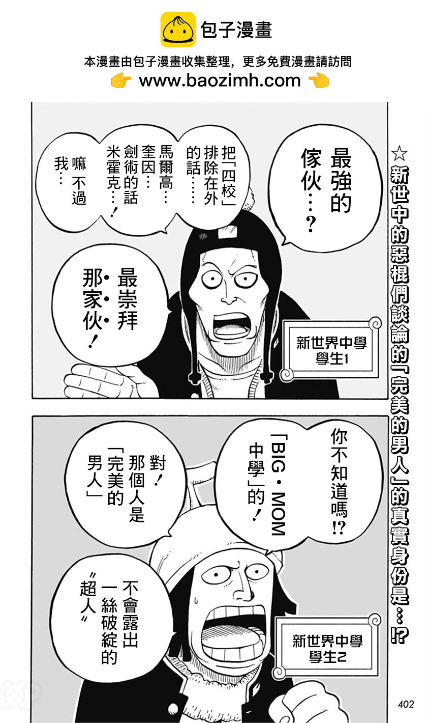 航海王學園 - 第45話 - 2