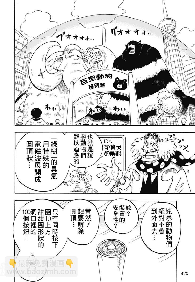 航海王學園 - 第45話 - 2