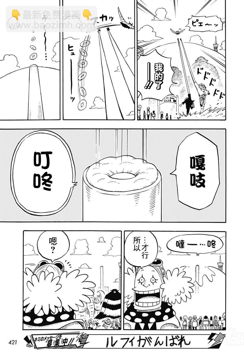 航海王學園 - 第45話 - 3
