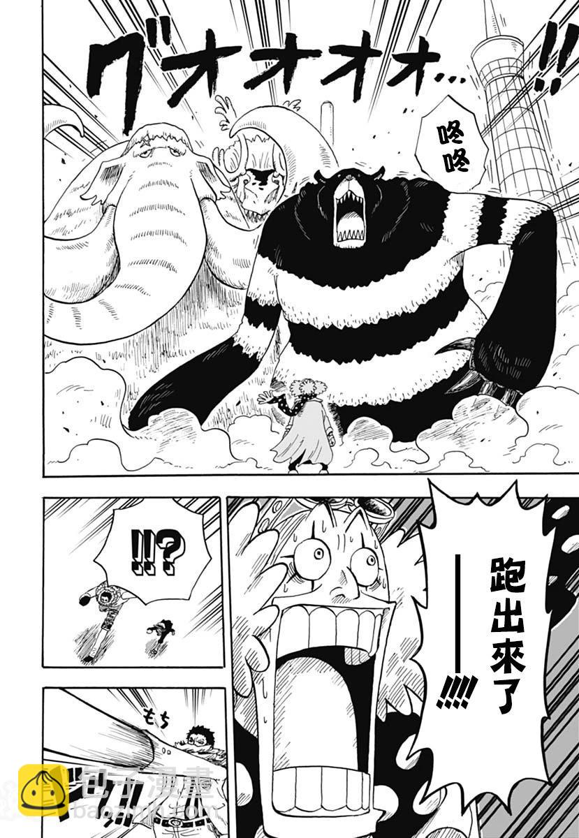 航海王學園 - 第45話 - 4