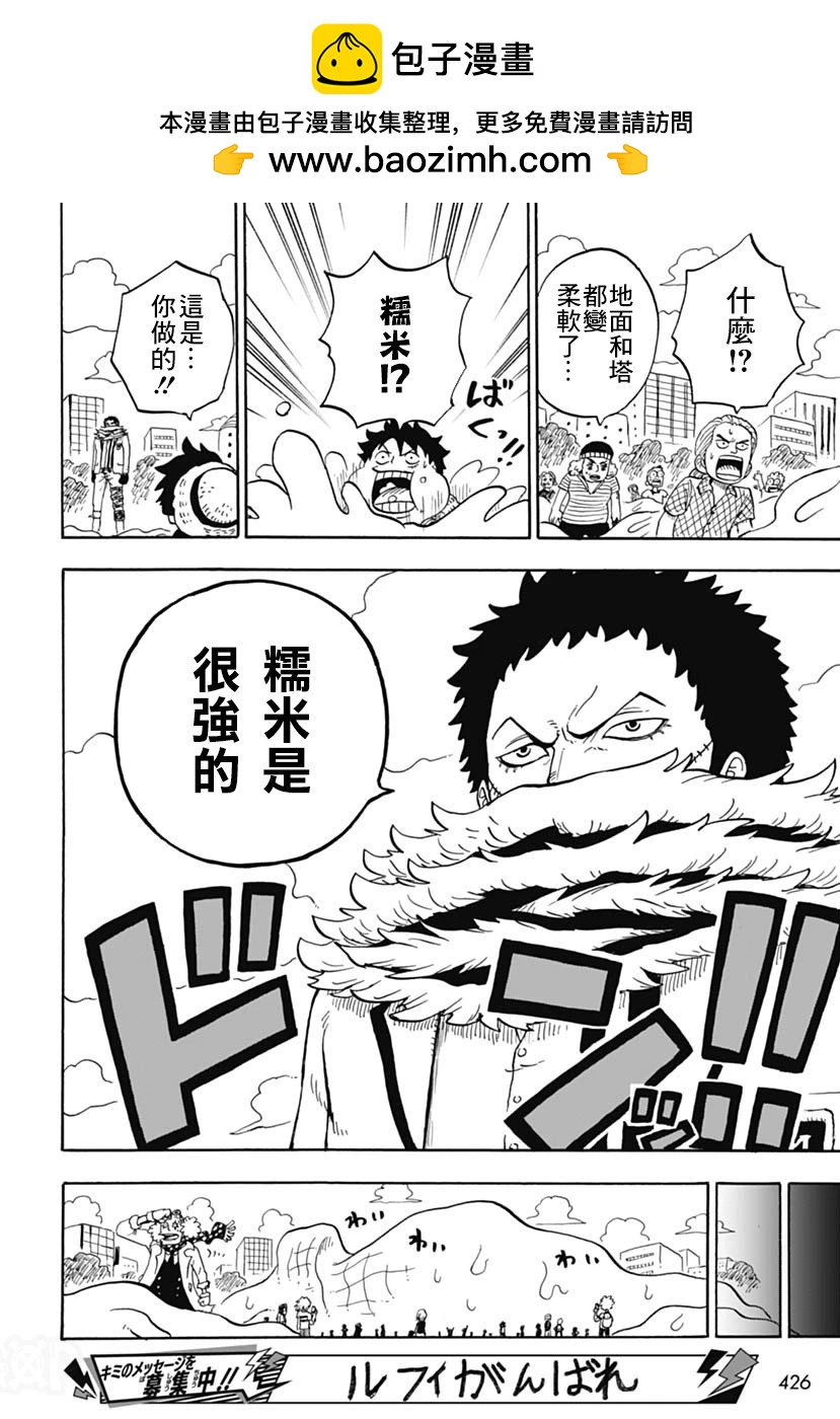 航海王學園 - 第45話 - 2