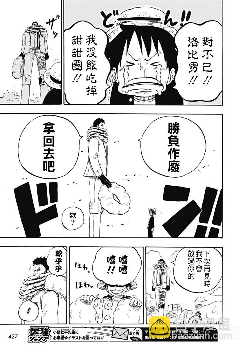 航海王學園 - 第45話 - 3