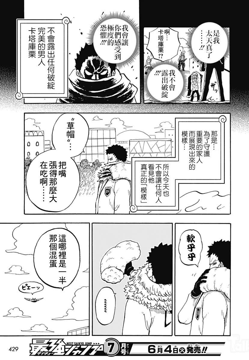 航海王學園 - 第45話 - 5