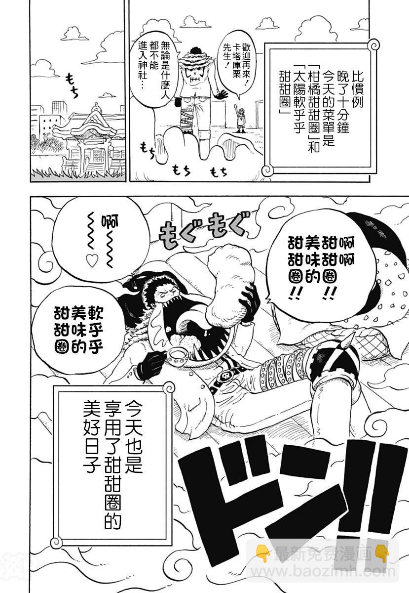 航海王學園 - 第45話 - 6