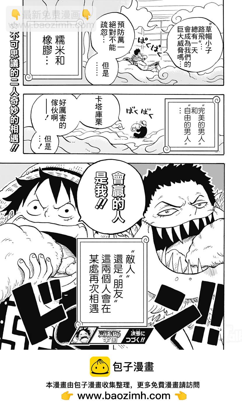航海王學園 - 第45話 - 1