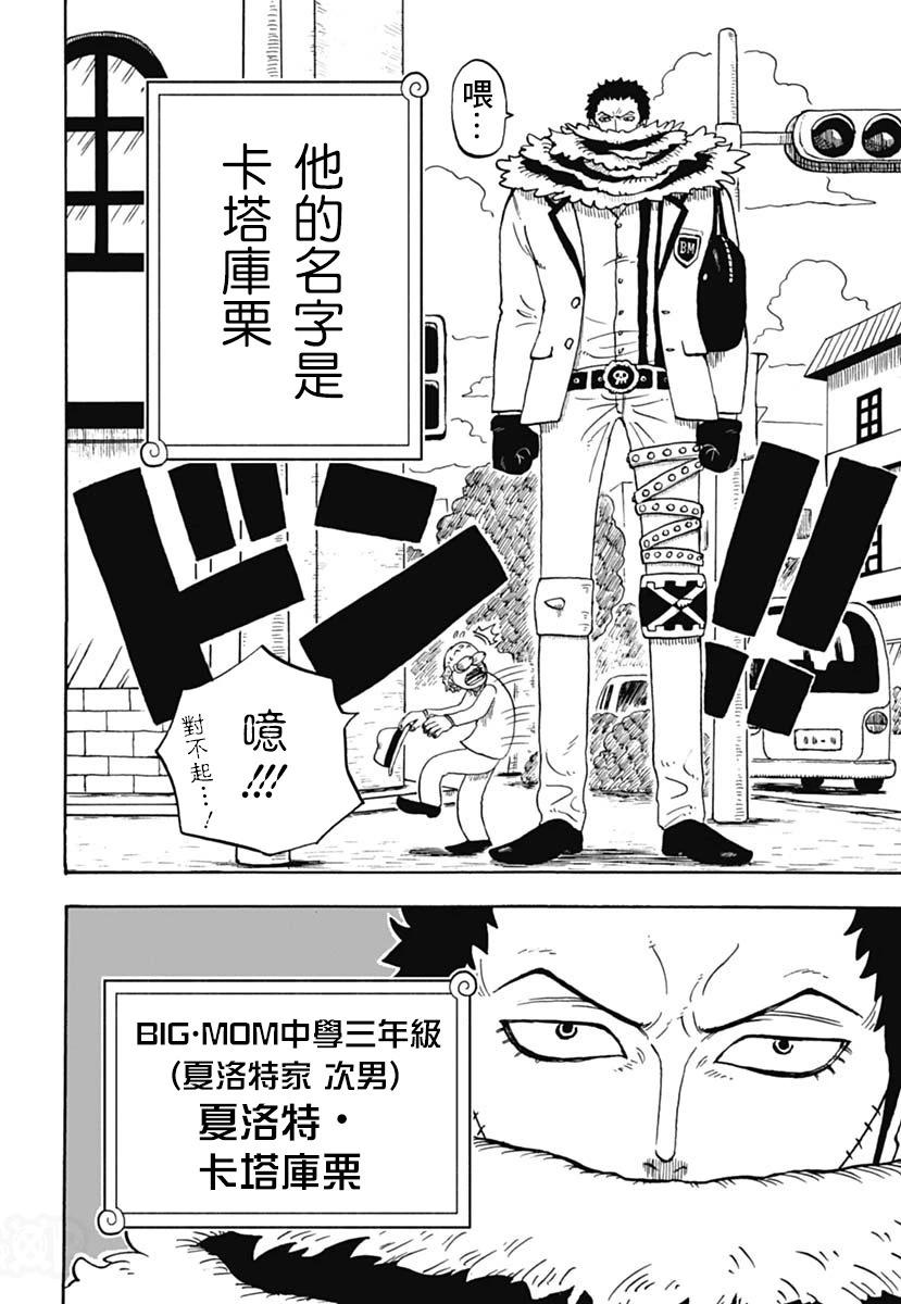 航海王學園 - 第45話 - 4