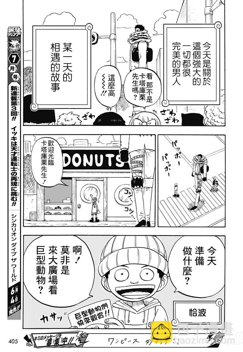 航海王學園 - 第45話 - 5