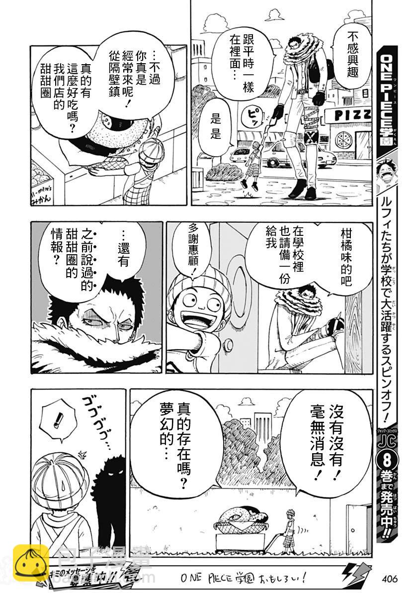 航海王學園 - 第45話 - 6