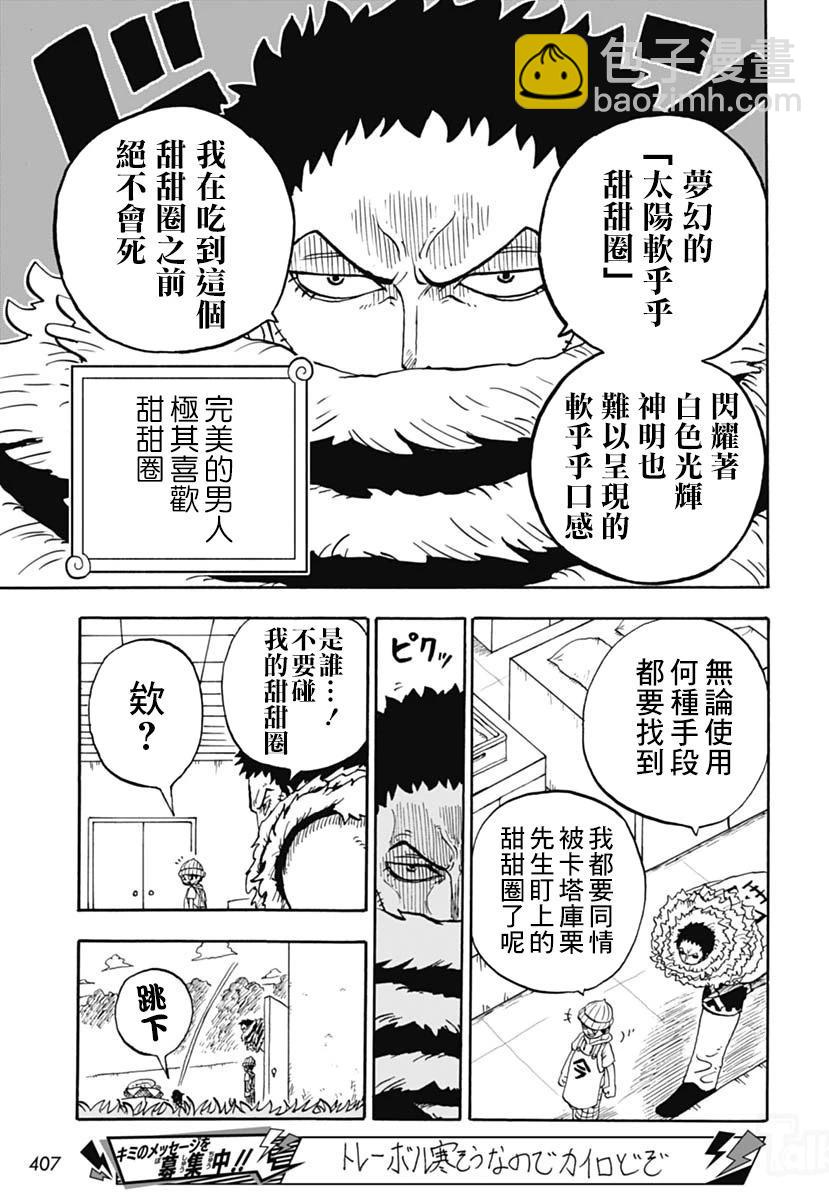 航海王學園 - 第45話 - 1